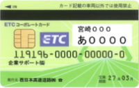 ETCコーポレートカード　ETC　CORPORATE　CARD